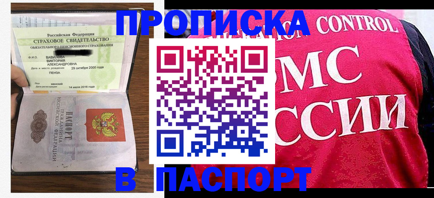 прописка паспорт в Муроме