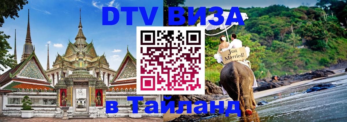 Цены на DTV визу в Таиланд — пакеты услуг, достаточно даже паспорта - 20.11.2025 